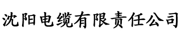 精品国产av香蕉网电缆厂logo